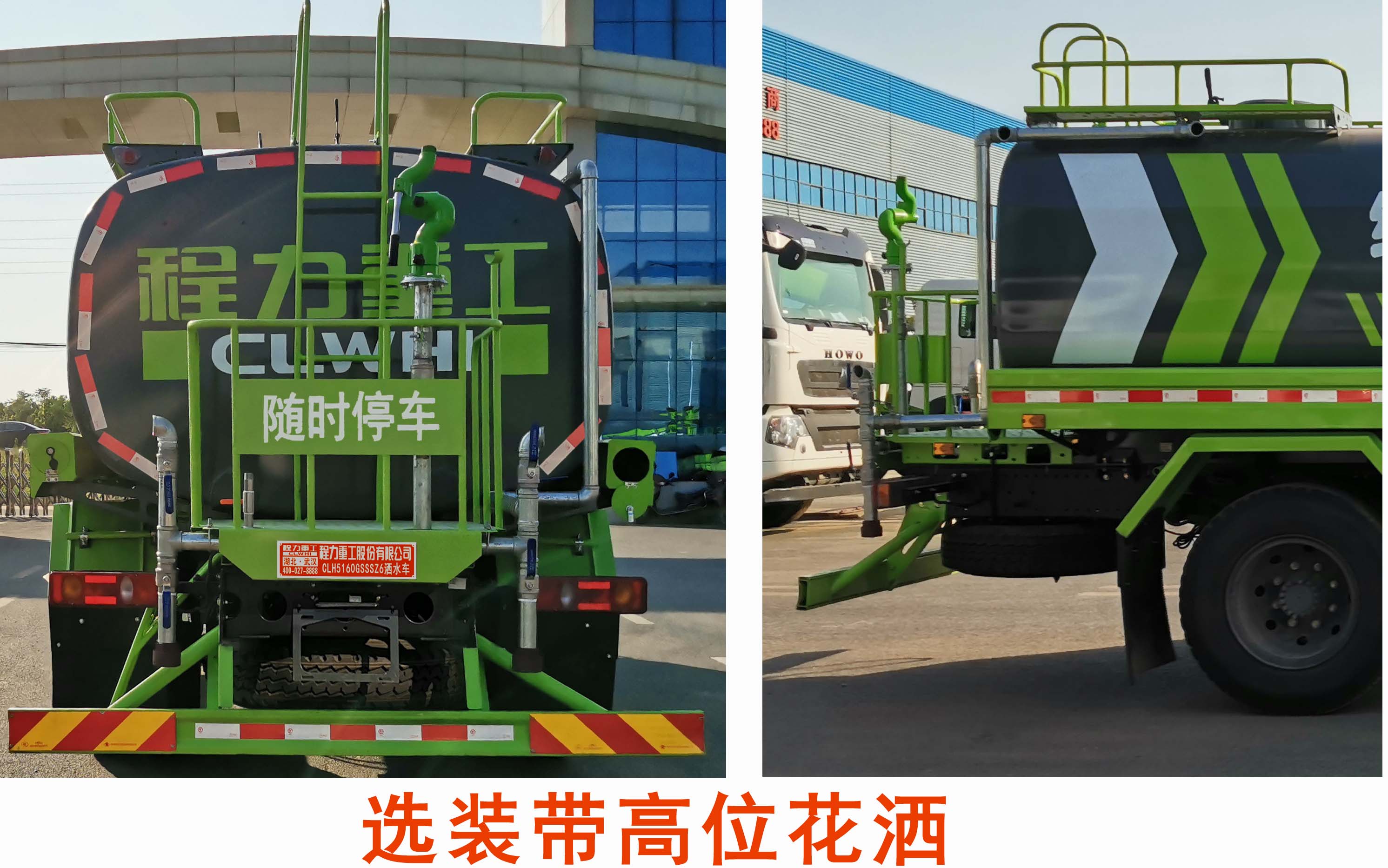 程力重工牌CLH5160GSSSZ6型灑水車 程力重工牌CLH5160GSSSZ6型灑水車