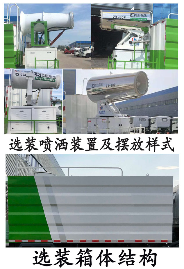 程力牌CL5126TSD6YC型防役消毒灑水車 程力牌CL5126TSD6YC型防役消毒灑水車