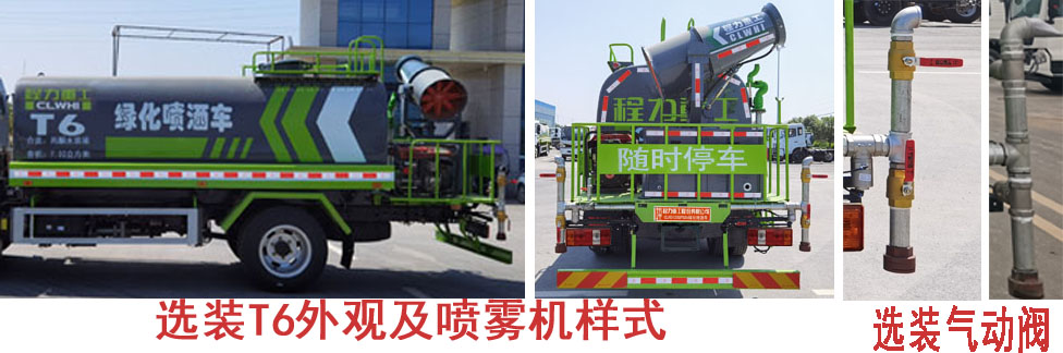 程力重工牌CLH5140GPSK6型綠化噴灑車 程力重工牌CLH5140GPSK6型綠化噴灑車