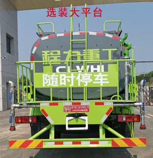 程力重工牌CLH5250GPSSZ6型綠化噴灑車 程力重工牌CLH5250GPSSZ6型綠化噴灑車