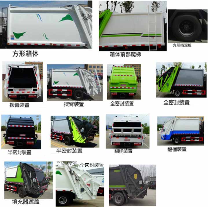 程力牌CL5091ZYS6HB型壓縮式垃圾車 程力牌CL5091ZYS6HB型壓縮式垃圾車