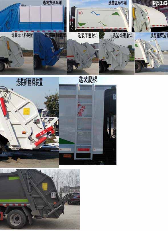 程力牌CL5091ZYS6HB型壓縮式垃圾車 程力牌CL5091ZYS6HB型壓縮式垃圾車