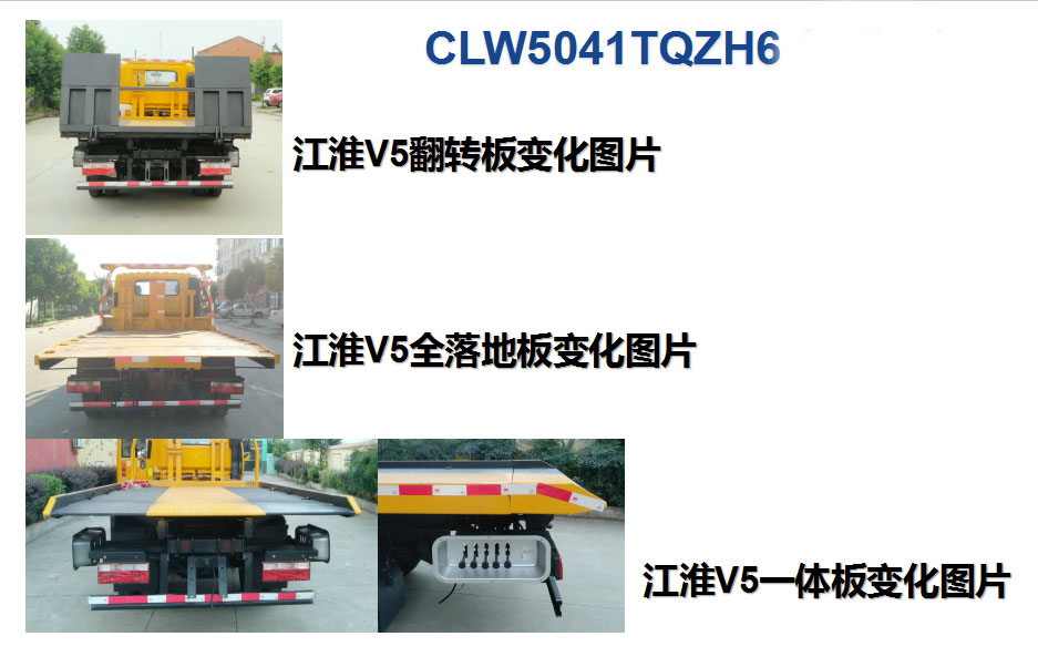 程力威牌CLW5041TQZH6型清障車 程力威牌CLW5041TQZH6型清障車