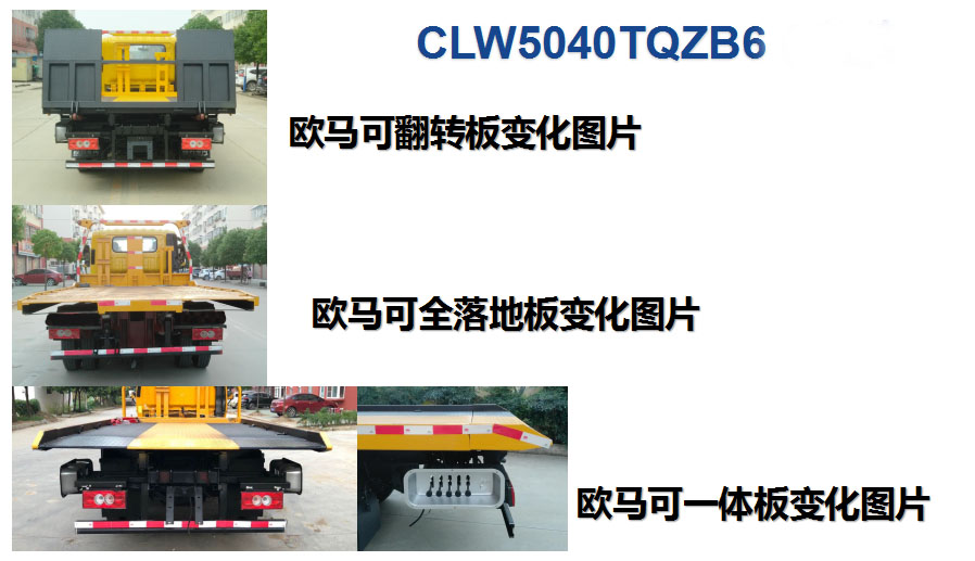 程力威牌CLW5040TQZB6型清障車 程力威牌CLW5040TQZB6型清障車